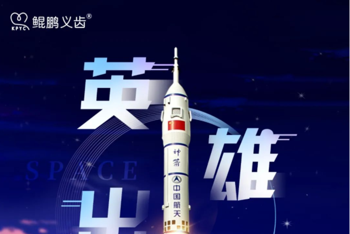 赴九天 探蒼穹丨祝神州十四號(hào)載人航天飛船發(fā)射成功！ 